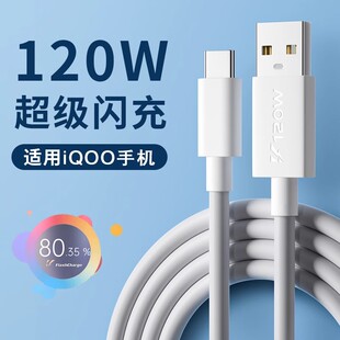 菲米斯适用iQOO120W闪充数据线vivoiqoo10 9快充线爱酷8Pro充电线iQOO11手机120瓦超级闪充6A线加长2米
