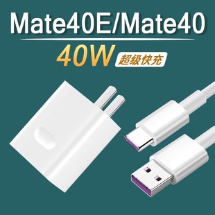 菲米斯适用华为mate40e充电器40W超级快充华为mate40充电插头5G手机闪充5A大电流数据线Mate40E快充头