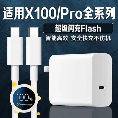 适用vivoX100充电器超级闪充