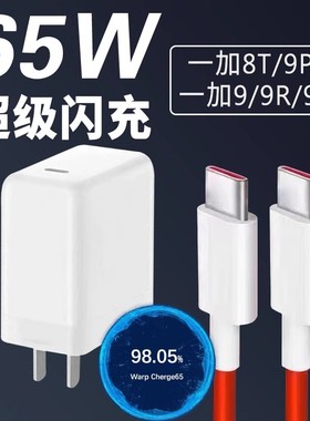 菲米斯适用一加9充电器65W闪充1+8T手机Warp一加9r快充一加9RT插头5G双Type-c数据线OnePlus9pro充电线加长