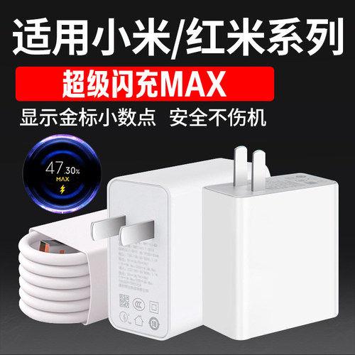 适用小米红米充电器极速闪充