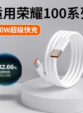 菲米斯适用荣耀100Pro数据线100W超级快充6A快充线荣耀100充电线HONOR手机快充线加长闪充线Type-C接口数据线