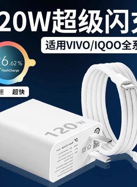 菲米斯适用vivoX90pro x100 x100spro充电器快充iqoo9 10 11 12pro/neo7 8 9充电器加长2米线套装