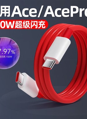 菲米斯适用一加Ace数据线150W超级闪充一加AcePro手机充电线10A快充线加长2米闪充线快速充电线