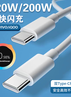 菲米斯适用VIVO/iQOO数据线200W闪充双Type-C接口iqoo120w快充线vivox90/PRO充电线iqoo10/11Pro闪充线