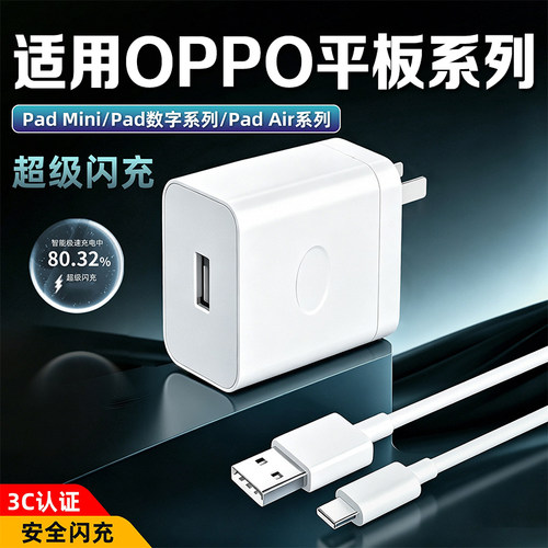 适用OPPOPadMini充电器快充