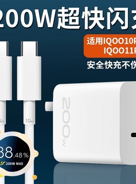 菲米斯适用vivo iQOO10Pro充电器200W超级闪充iQOO11pro手机充电头11S快充type-c口插头加长2米线套装