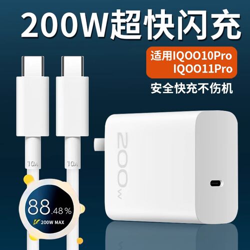 适用vivoiQOO10Pro充电器200W