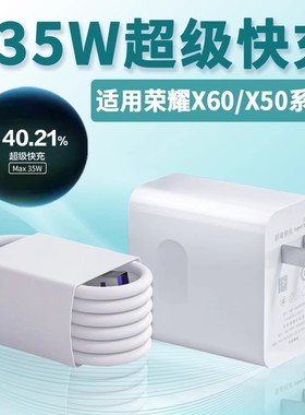 菲米斯适用荣耀X60i充电器套装35W超级快充荣耀x50GT/X50i/X50i+手机充电插头闪充5A快充插头快充充电加长2米