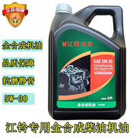 江鈴機(jī)油世代馭勝s350域虎凱銳