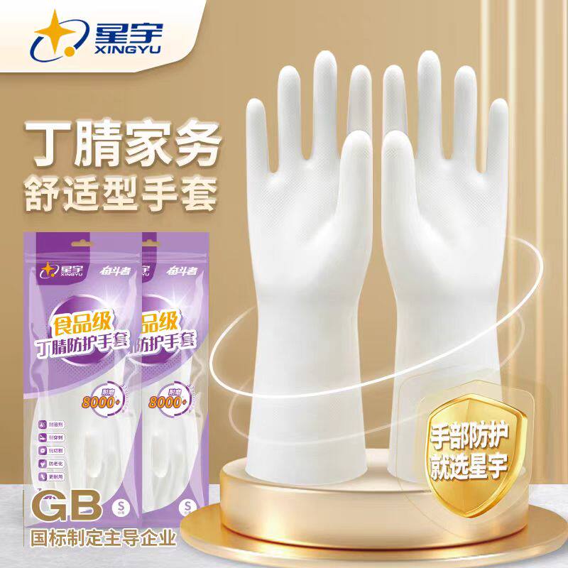 丁腈加厚加长食品级厨房手套图片