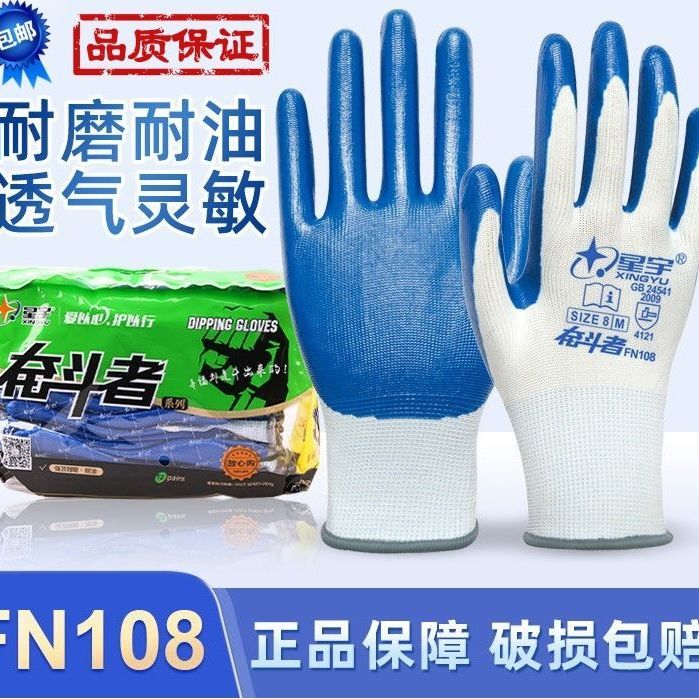 推荐星宇耐磨常规涂胶防护手套