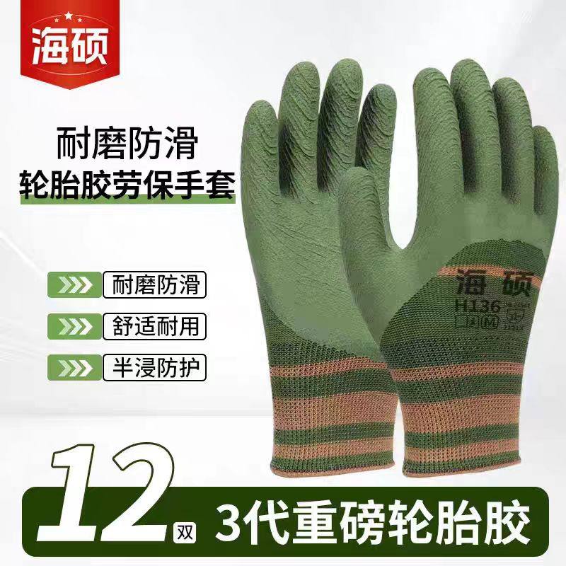 正品海硕H136劳保手套耐磨工作工地轮胎胶皮劳工劳动防水防滑加厚