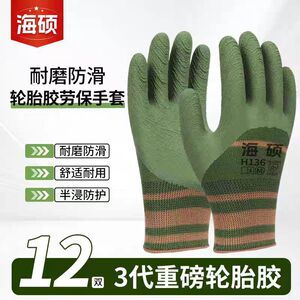 海硕劳保手套耐磨防水防滑加厚