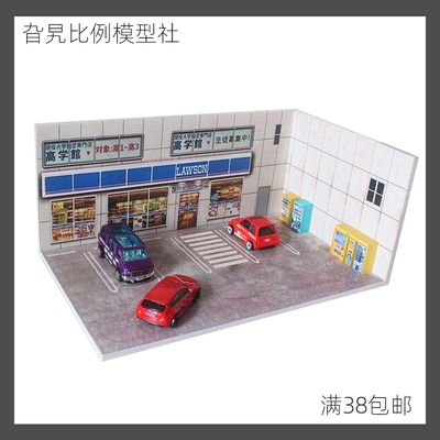 [旮旯]1:64 场景 日式罗森便利店 停车场  风火轮场景 改装场景