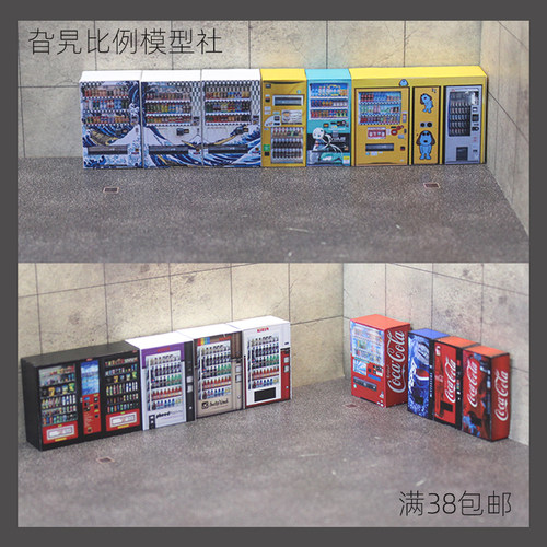 成品纯手工自动售货机164