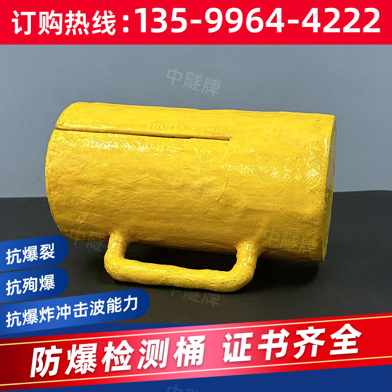 矿山隧道专用防爆检测桶数码管专业爆破安全认证怎么样,好用不?