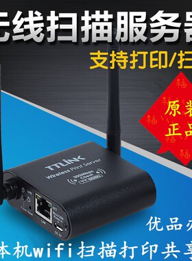 TTLINK无线打印服务器TT698N1S USB网络WiFi无线打印扫描共享器