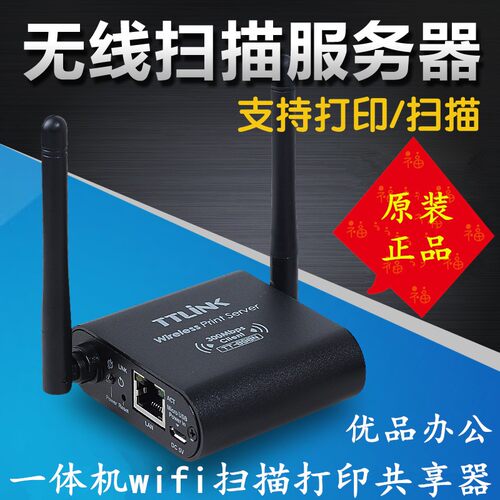 TTLINK无线打印服务器TT698N1S USB网络WiFi无线打印扫描共享器