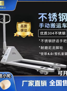 电动地牛液压手动不锈钢叉车搬运小型人工升降托生推车锂电怀力普