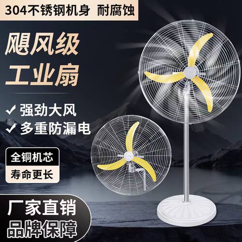 304不锈钢工业风扇大功率强风落地扇牛角扇强力大风商用仓库大扇