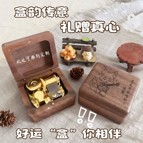 胡桃木音乐盒日本sankyo机芯免费定制同学女生男友生日节日礼物