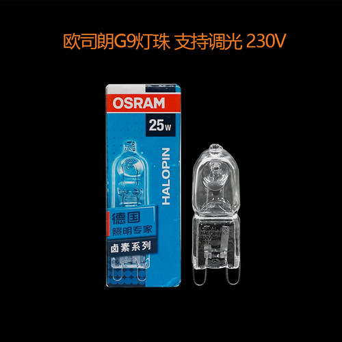 欧司朗灯珠12v低压50w水晶卤钨灯