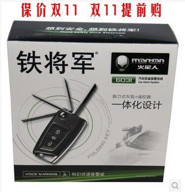 正品铁将军汽车防盗器报警器 火星人6031弹匙折叠钥匙遥控器
