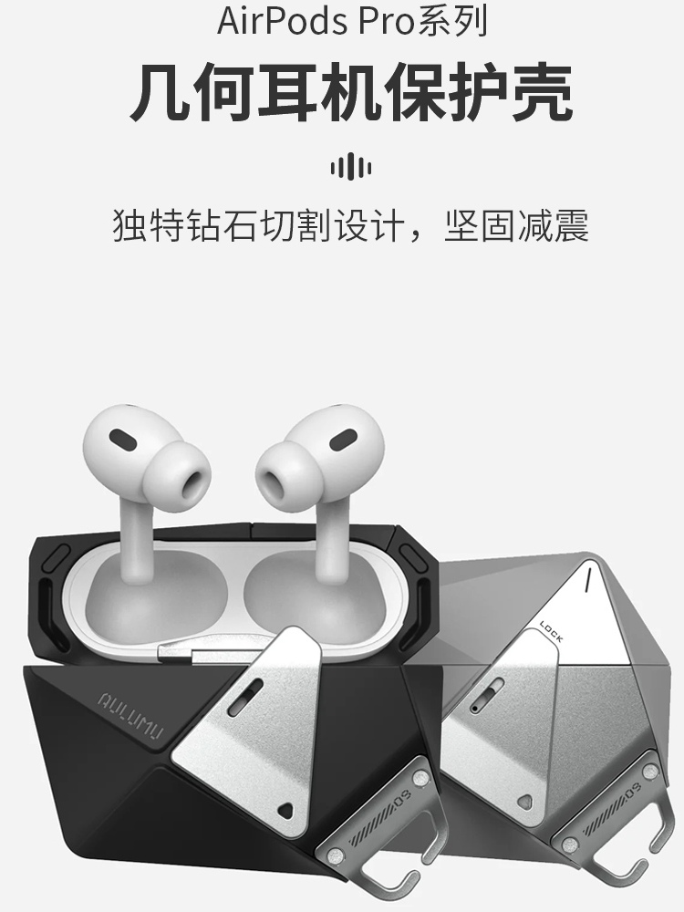aulumu几何耳机保护壳适用苹果耳机AirPods Pro2保护套双面磁吸蓝牙AirPods pro全带挂钩保护TPU耳机包收纳盒