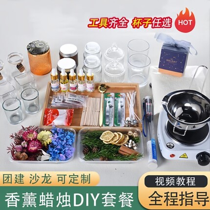 手工自制香薰蜡烛diy材料包大豆制作工具三八妇女节团建活动套餐