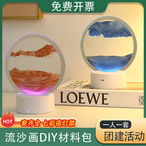 夜灯流沙画摆件diy材料包半成品套装团建活动儿童创意手工礼物