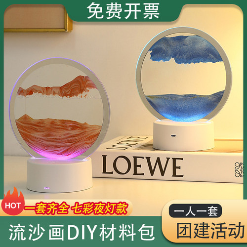 夜灯流沙画摆件diy材料包半成品套装团建活动儿童创意手工礼物