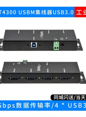 可充电StarTechcom西普莱ST4300USBM 4 端口工业 USB 3.0集线器