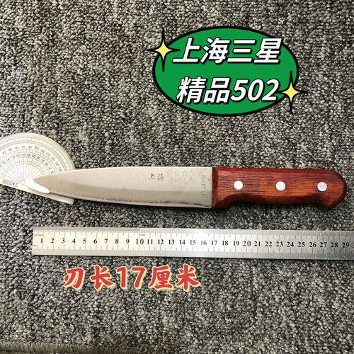 上海三星502分割刀猪肉刀牛肉刀不锈钢刀8寸刀上海三星8寸