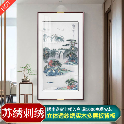 苏绣山水画刺绣成品挂画玄关壁画