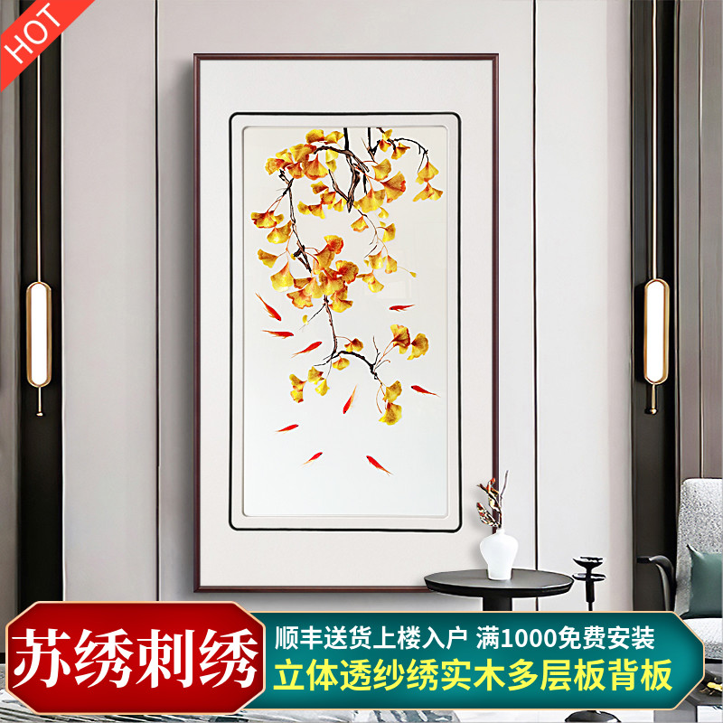 苏绣玄关装饰画新中式九鱼图挂画刺绣成品画入户走廊过道画银杏画图片