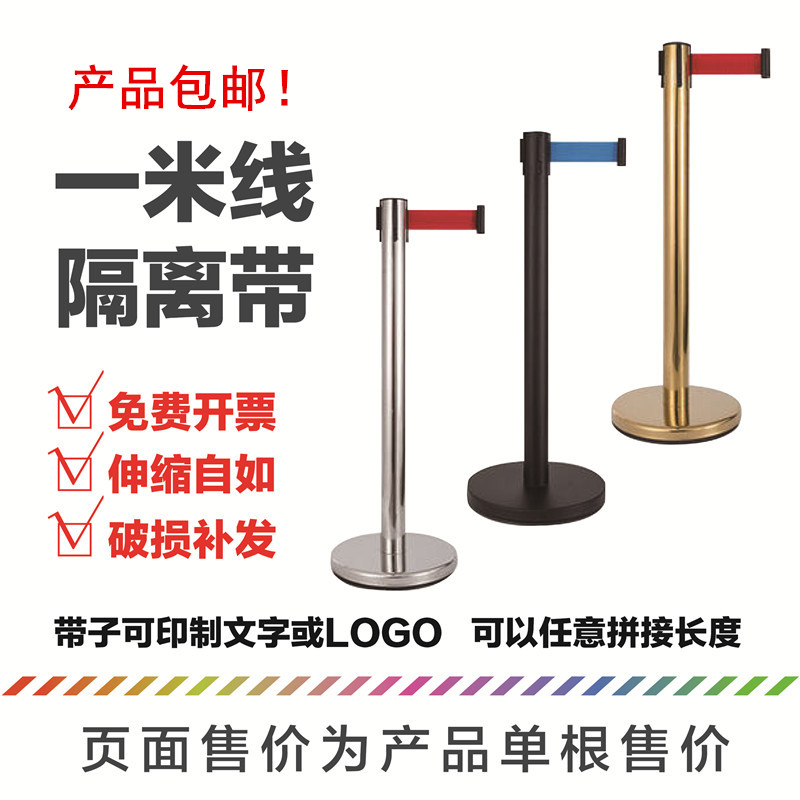 警戒线栏杆座银行排队伸缩带