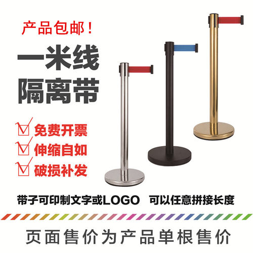 警戒线栏杆座银行排队伸缩带