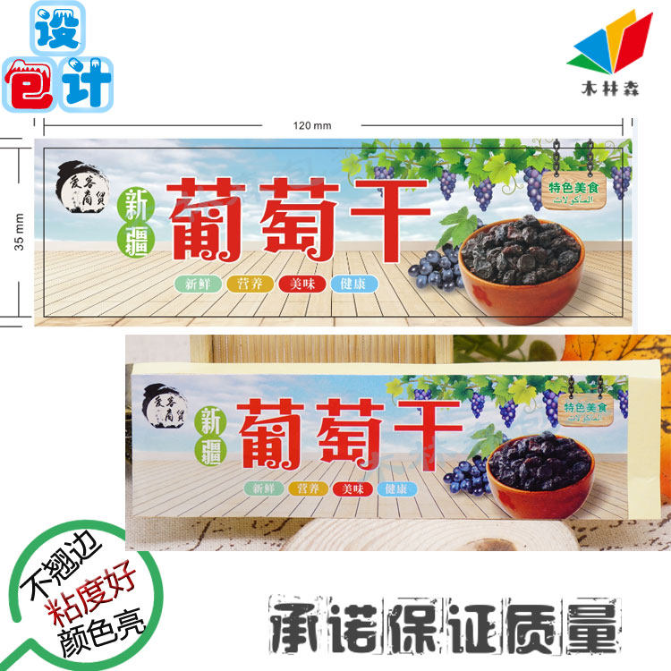 果脯瓶贴榛子标签蜂蜜哑膜不干胶橡皮糖零食封口贴核桃商标定制