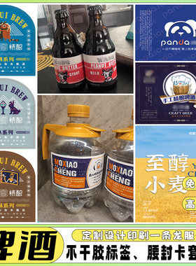 荔枝酒定制商标不干胶啤酒标签