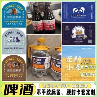 定制果酒镭射标签石榴酒葡萄酒商标白酒啤酒特种纸贴荔枝酒不干胶