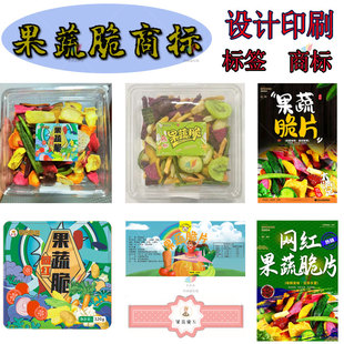 定制果蔬脆不干胶薯片棒棒糖LOGO商标鱼仔黄花鱼罐标签虾片贴印刷