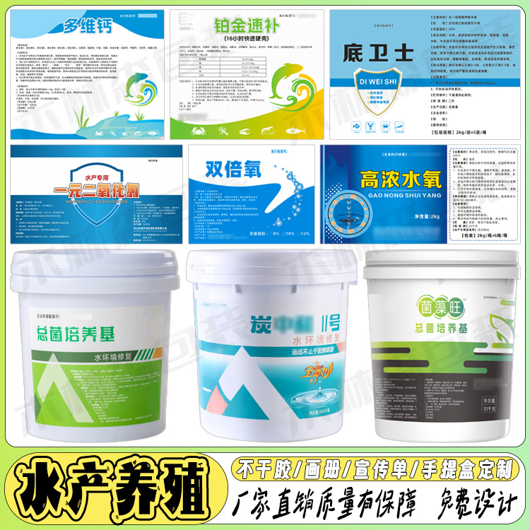 定制水产养殖生物菌剂桶贴水体改良剂贴纸微量元素饲料添加剂商标