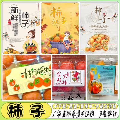定制柿子商标水果石榴不干胶苹果柚子贴纸圣子果草梅莓油桃标签贴