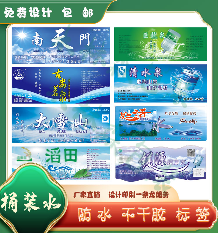 定制饮用水铜版纸PVCLOGO商标