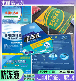 定制防冻液防水不干胶冷却液玻璃水商标润滑油切削液标签柴油标贴