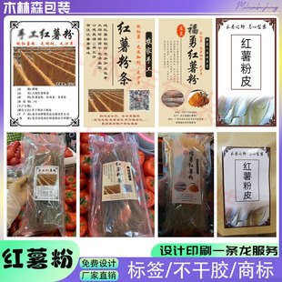 红薯粉袋子LOGO商标定制腐竹紫菜不干胶挂面酸辣粉标签粉丝木耳贴