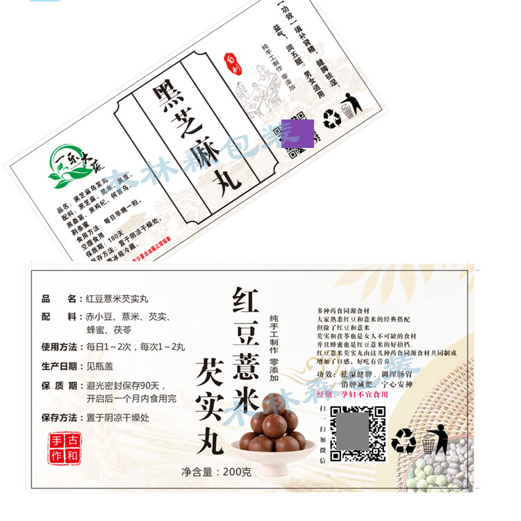 芝麻标签贴纸不干胶商标