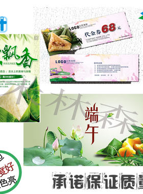 定做粽子贴纸商标不干胶