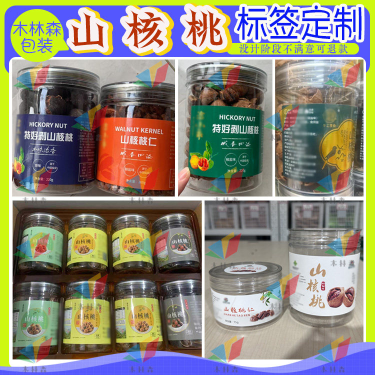 设计山核桃烫金贴纸核桃仁标签定制杏仁巴旦木盐焗虎皮腰果不干胶